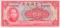 Preview: 10 Yuan 1940 p.85b unc